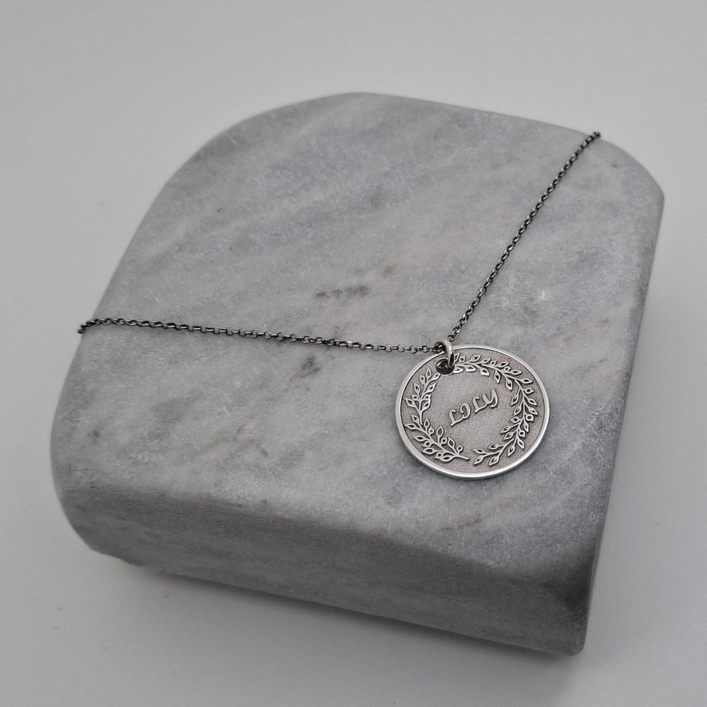 Custom Name Necklace Pendant | Hand-Stamped Sterling Silver Laurel Wreath Charm | Personal Victory Medallion, additional detail